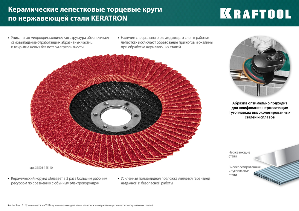 KRAFTOOL 125 х 22.2 мм, P60, круг лепестковый керамический торцевой по нержавеющей стали (36598-125-60)