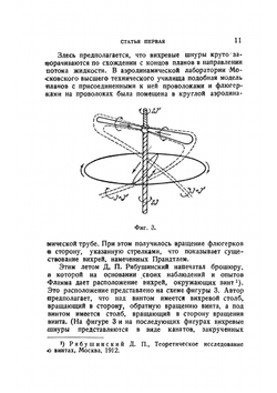 Вихревая теория гребного винта. Серия "Классики естествознания" | Н. Жуковский