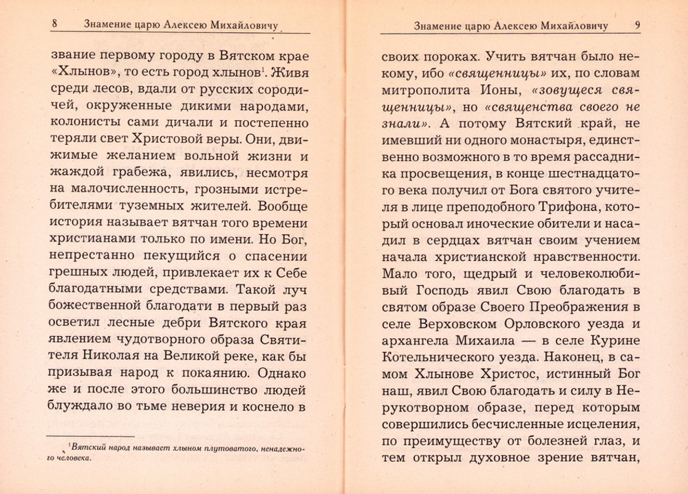 Чудотворные иконы Спасителя