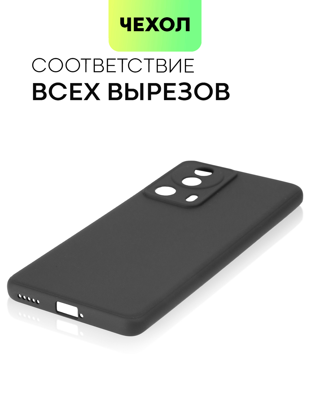 Чехол BROSCORP для Xiaomi 13 Lite (арт. XM-13L-COLOURFUL-BLACK)