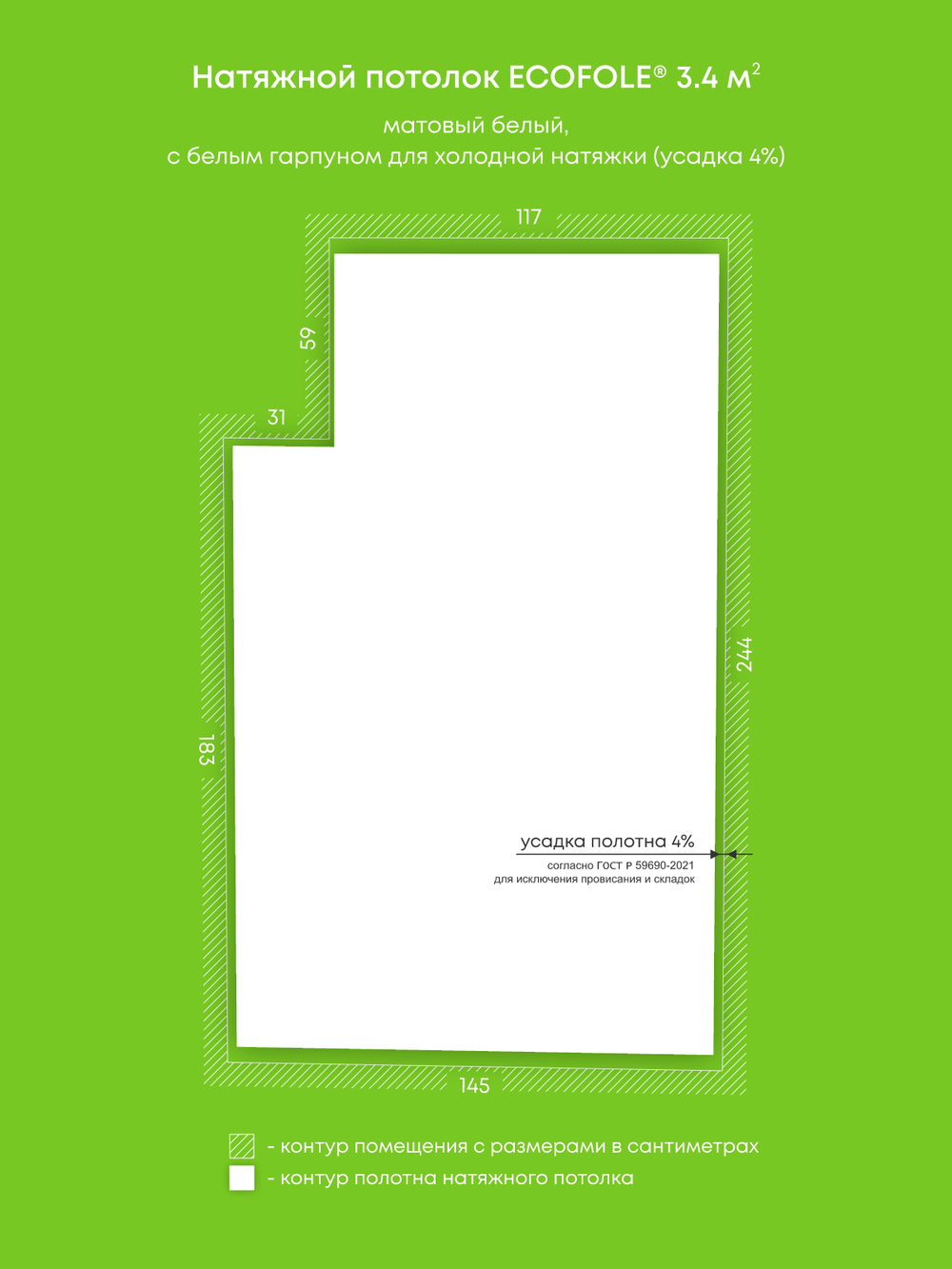 Матовый натяжной потолок 3.4 м2