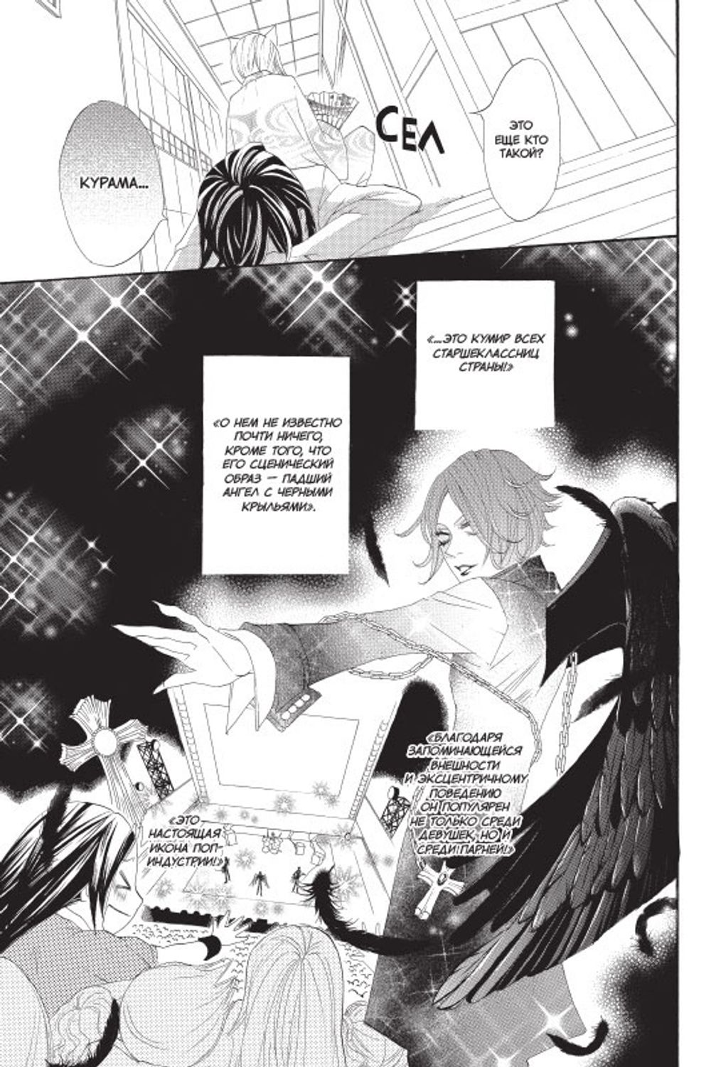 Манга Очень приятно, бог. Том 2