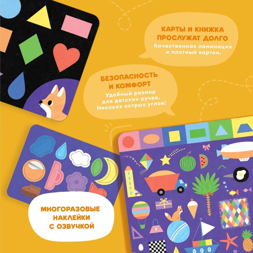 Набор Abumba для игры и обучения «Цвета и формы» (карты, стикеры, книжка)