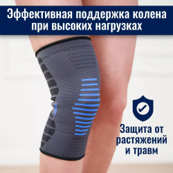 Спортивный наколенник на силиконовой ленте для активных движений