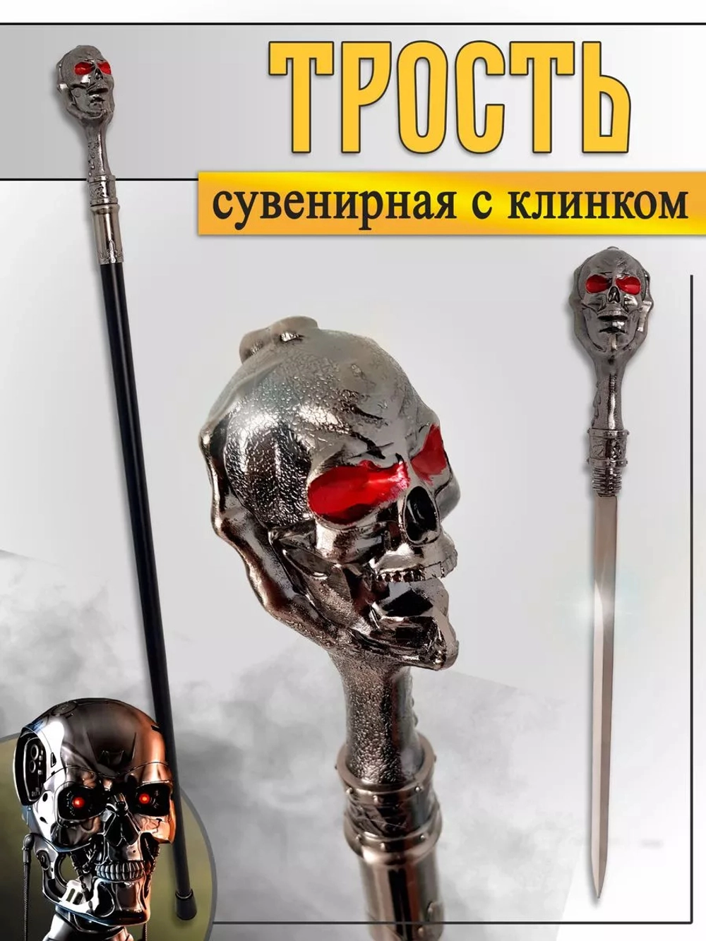 Трость череп красный глаз