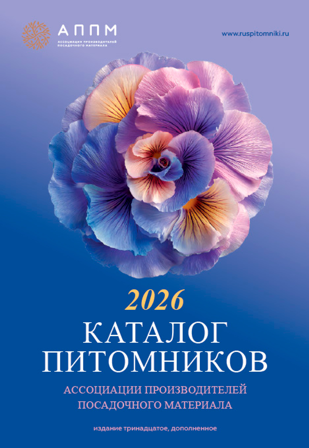 Питомники России 2026