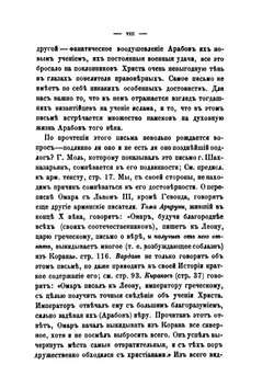 История халифов Вардапета Гевонда, писателя VIII века | К. Патканьян