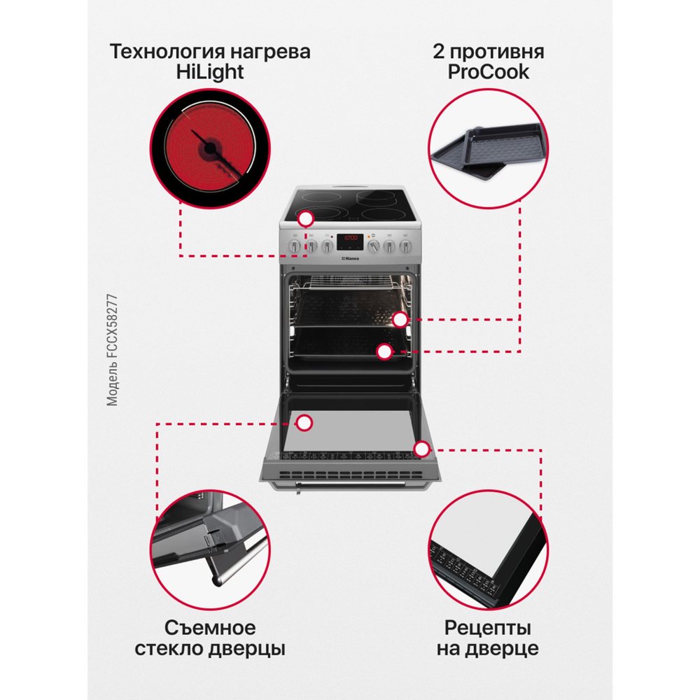 Электрическая плита Hansa FCCX58277