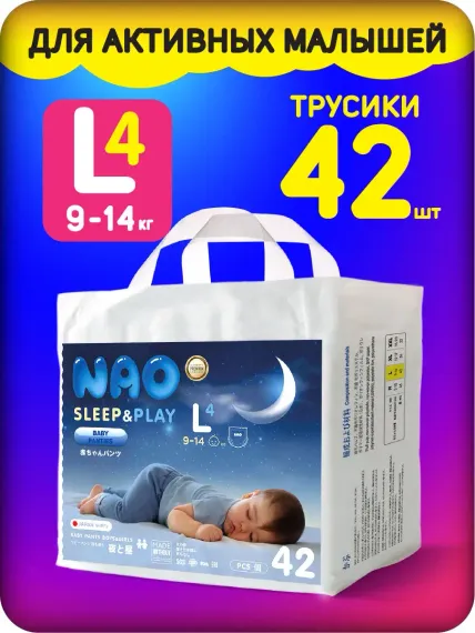 Трусики NAO Sleep and Play для новорожденных L (9-14 кг) 42 шт.