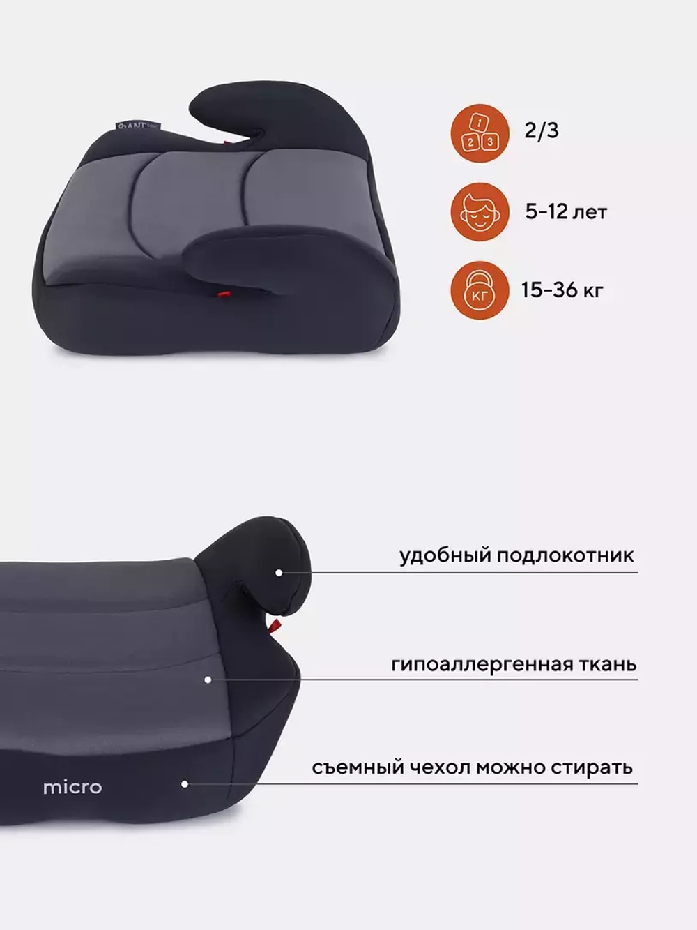 Автокресло 1034 "MICRO" RANT basic (Black) группа 2-3 (15-36кг)