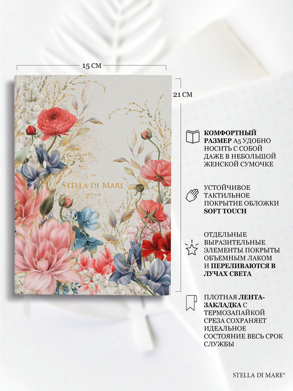 Ежедневник Stella Classic Floral Field