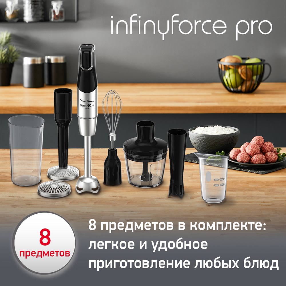 Погружной блендер Moulinex InfinyForce Pro DD95KD10