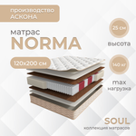 Матрас Askona SOUL Norma (Соул Норма)