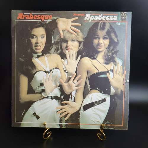 LP Arabesque - Ансамбль Арабеска. Виниловая пластинка 12 дюймов. Мелодия СССР 1983 год. Лицензия Япония