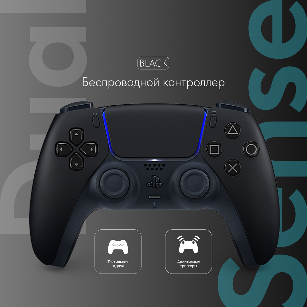 Геймпад Sony DualSense Midnight Black (черная полночь)