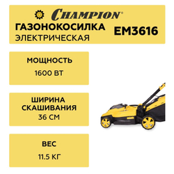 Газонокосилка Champion EM3616