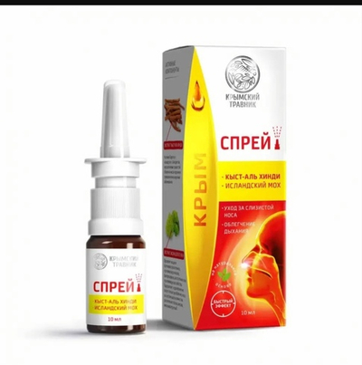 Спрей назальный "Кыст Аль-Хинди - Исландский мох"