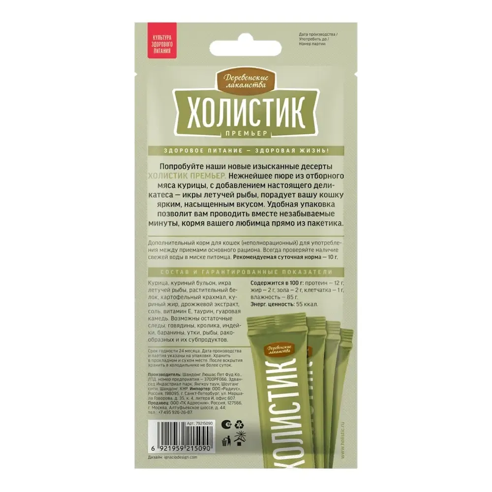 Деревенские лакомства "Холистик Премьер "Нежное пюре из курицы с икрой летучей рыбы" для кошек Деревенские лакомства "Холистик Премьер "Нежное пюре из курицы с икрой летучей рыбы" для кошек