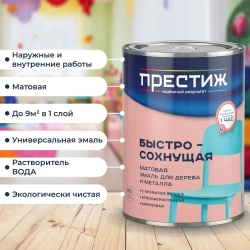 Краска БЕЛАЯ БЫСТРОСОХНУЩАЯ МАТОВАЯ 0,9 кг БЕЗ Резкого Запаха Престиж Эмаль для дерева и металла акриловая