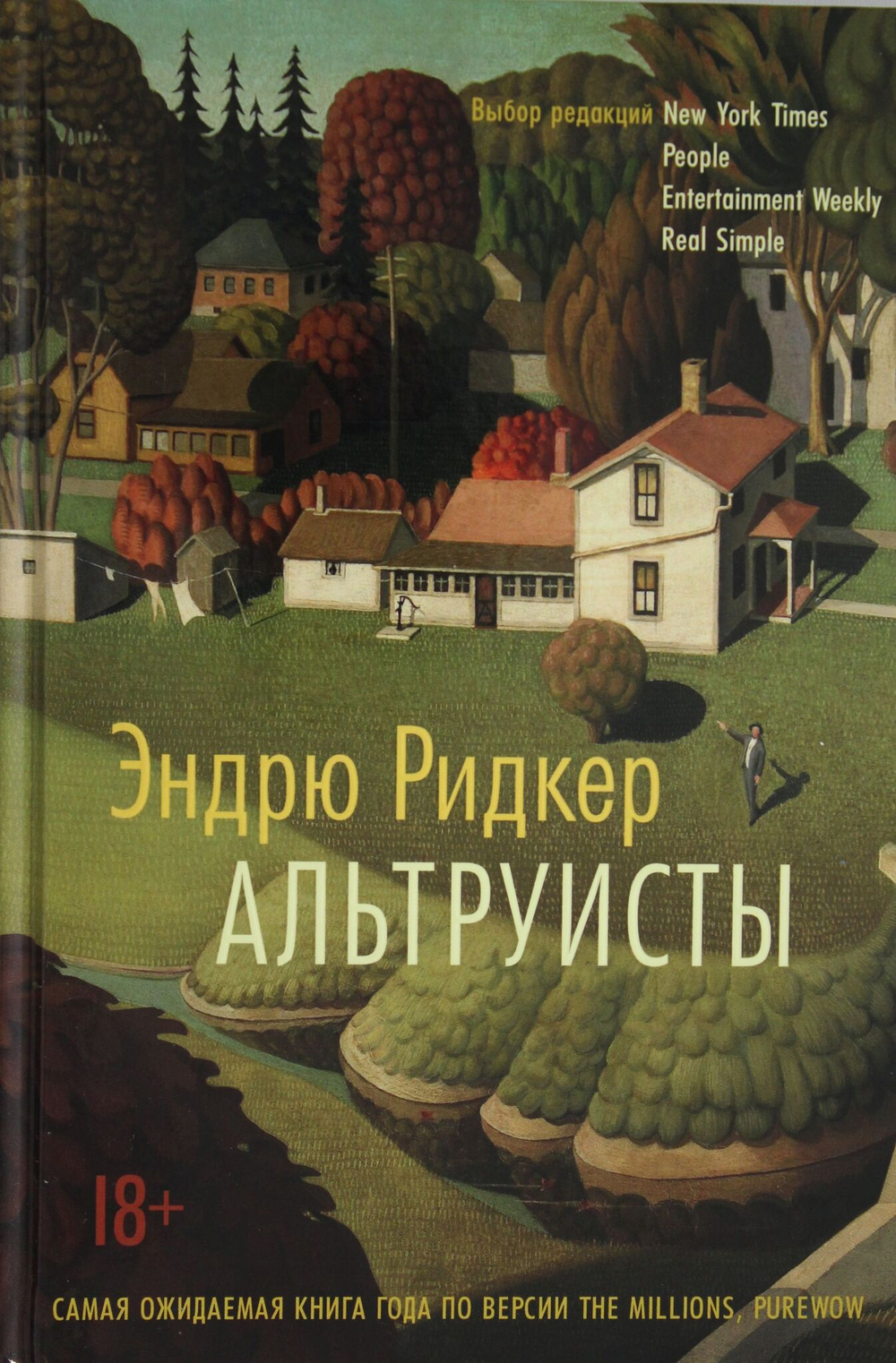 Альтруисты
