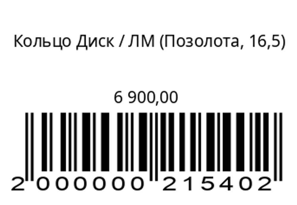 Кольцо Диск (серебро