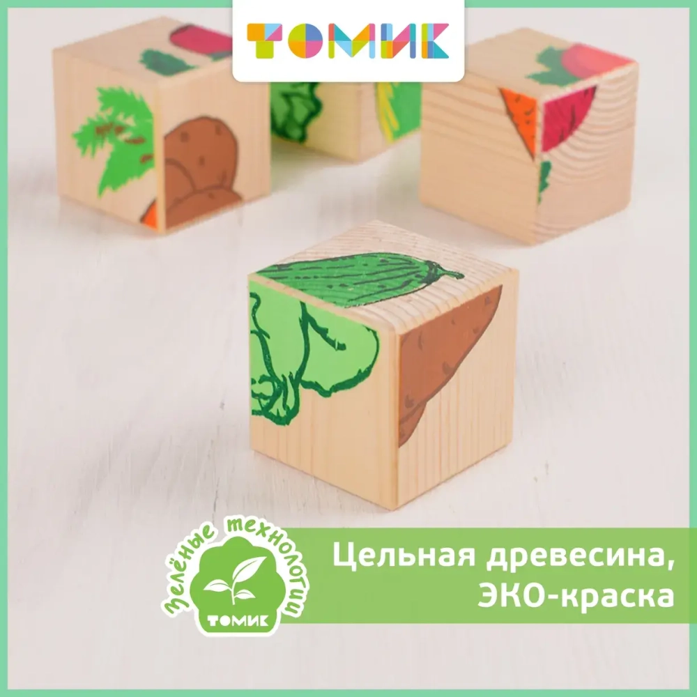 Кубики для малышей "Овощи" 4 штуки