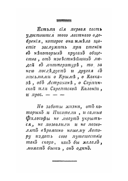 Путешествие в полуденную Россию. Часть 1 | В.В. Измайлов