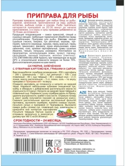 Приправы для Табака, Рыбы, Шашлыка 15 г * 3 шт