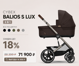 Коляски Cybex Balios S со скидкой