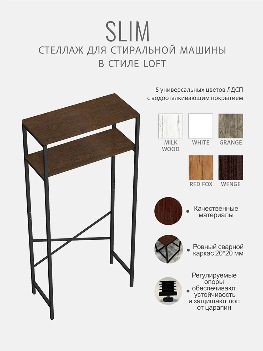 Стеллаж SLIM loft