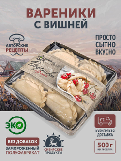 Вареники с вишней ТАЁЖНЫЙ ЦЕХ 500 г