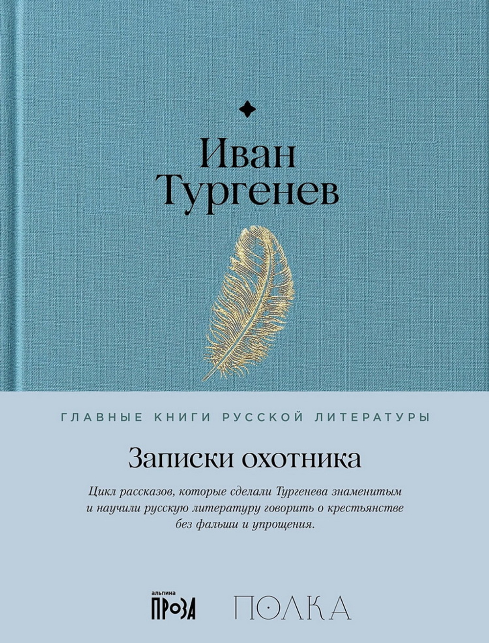 Записки охотника