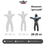 Тренировочный манекен для борьбы ПВХ детский 130 см