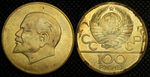 100 рублей СССР. Владимир Ильич Ленин. Пробный. Копия монеты бронза
