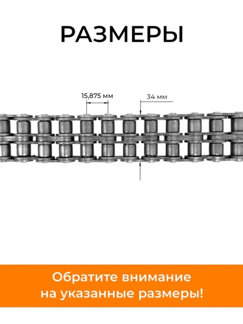 Цепь 10B-2 привода редуктора двухрядная 2ПР-15,875 (23 звена + замок)