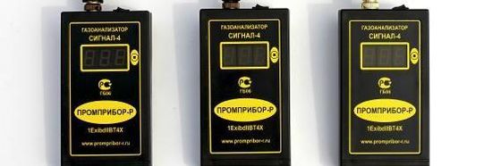 Сигнал-4, Газоанализаторы взрывоопасных паров, № в ГРСИ РФ - 38260-08