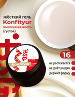 Жёсткий гель для наращивания Konfityur №16 ВЫСОКАЯ ВЯЗКОСТЬ - Светло-розовый, неплотный (13 г)
