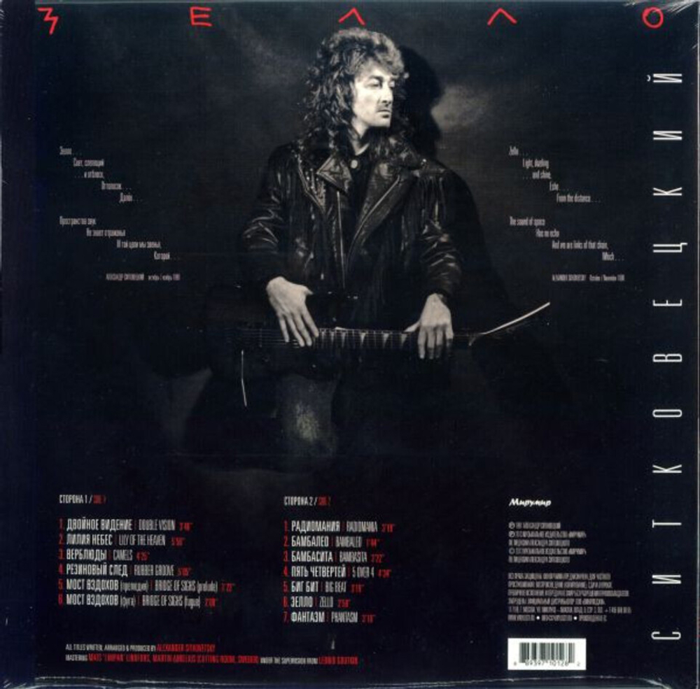 Ситковецкий / Зелло (Coloured Vinyl)(LP)