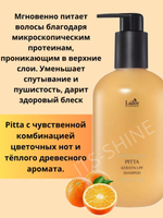 Парфюмированный шампунь для волос с кератином Lador Keratin LPP Shampoo Pitta