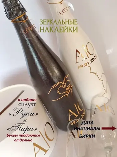 Наклейки свадебные на бутылки и бокалы с инициалами.