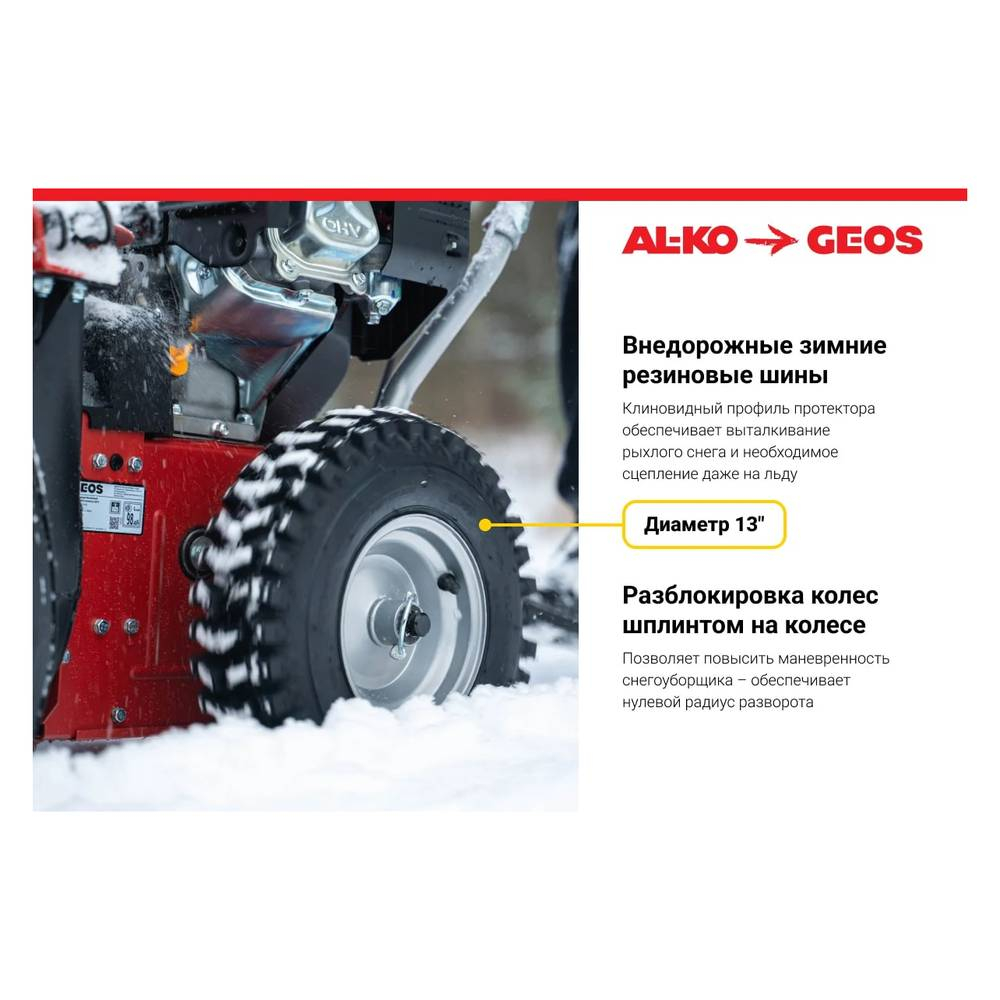Бензиновый снегоуборщик GEOS Snow Line 560