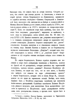 Дневник генерального хоружого Николая Ханенка | Ханенко Николай Данилович