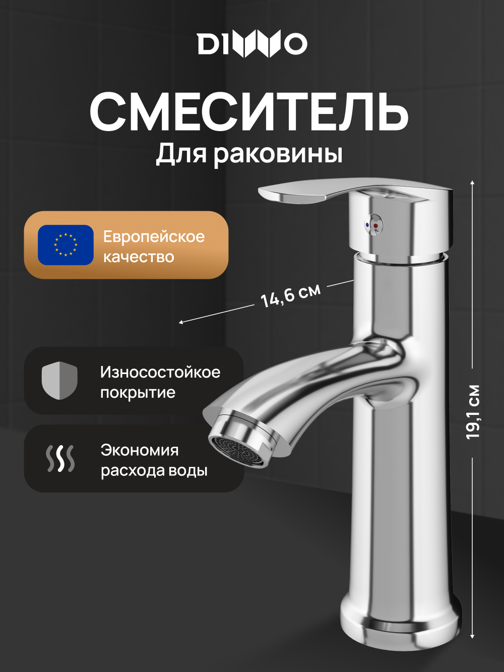 Смеситель для раковины DIWO Суздаль D02010CR хром