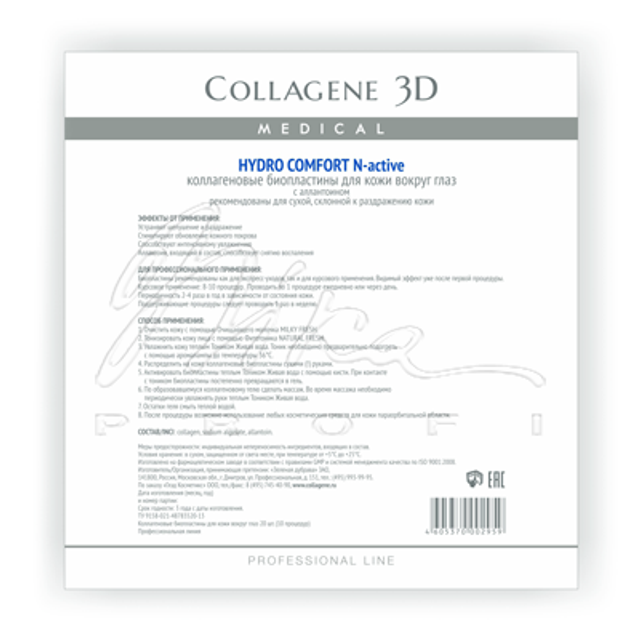Коллагеновые биопластины для глаз N-Active Hydro Comfort для гиперчувствительной кожи