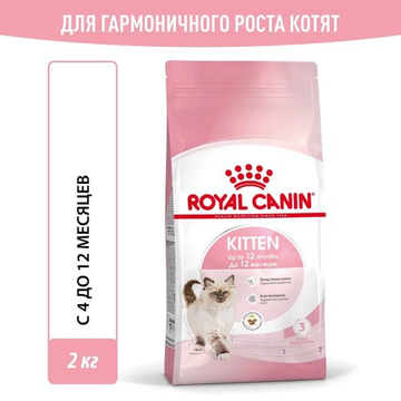 Сухой корм Royal Canin Kitten для котят в период второй фазы роста до 12 месяцев