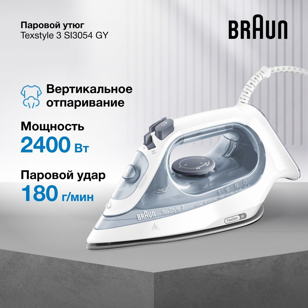Утюг Braun Texstyle 3 SI3054GY