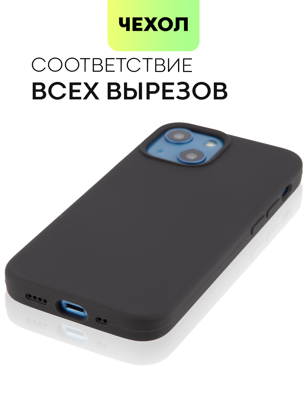 Чехол BROSCORP для Apple iPhone 13 mini оптом (арт. IP13MINI-SOFTRUBBER-BLACK)