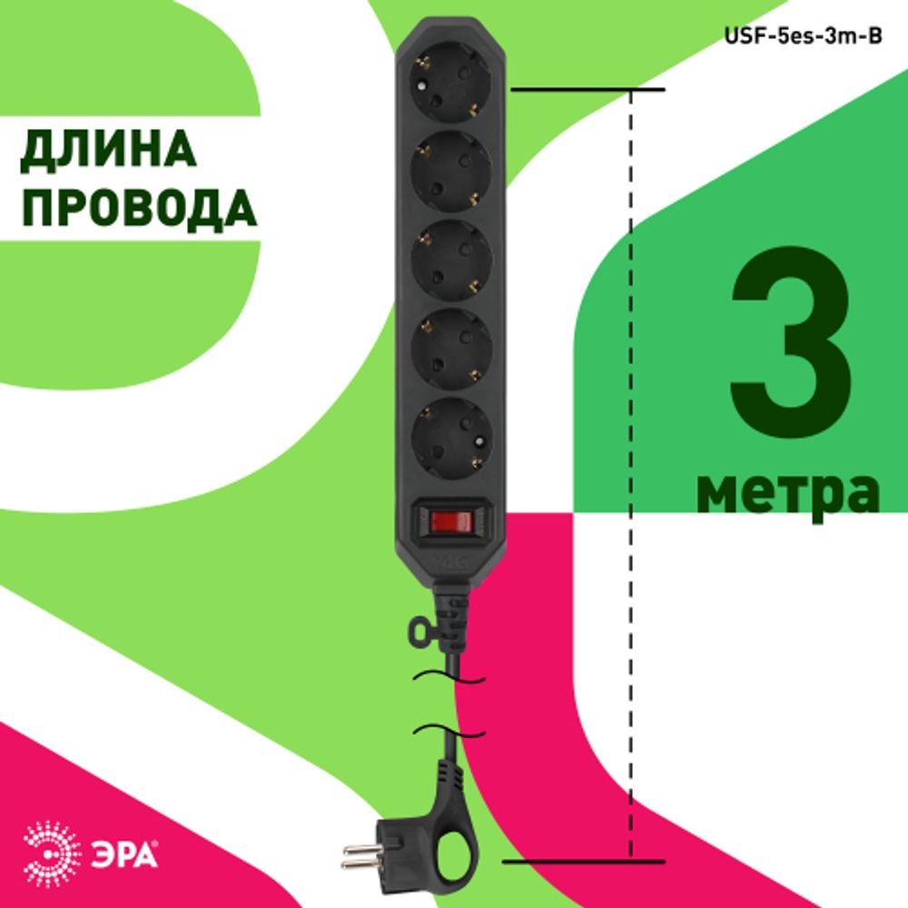 Сетевой фильтр ЭРА USF-5es-3m-B с базовой защитой с заземлением с выключателем 5 розеток 3м 10А черный