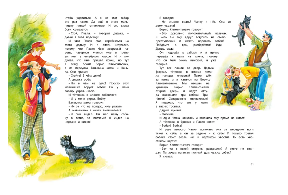 В. Драгунский "Большая книга рассказов"