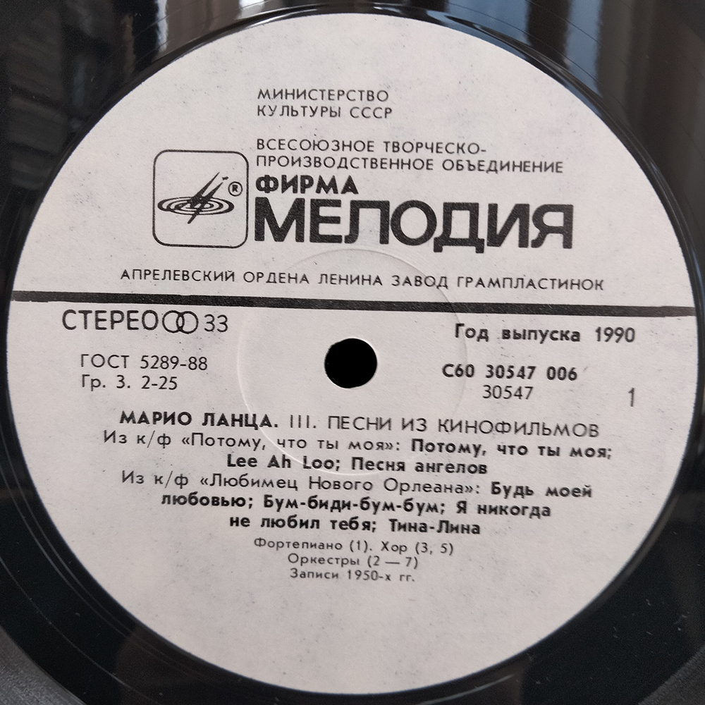 Марио Ланца / Прекраснейшая Ночь Года — Песни из Кинофильмов (LP)